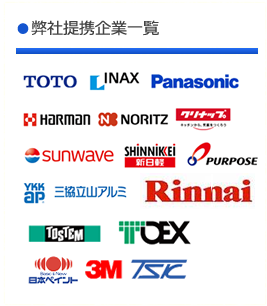 弊社提携先企業一覧